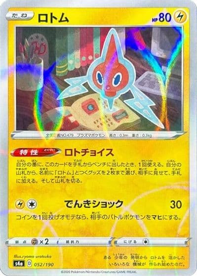 Rotom (Mirror Holofoil) S4a: Shiny Star V Pokemon card