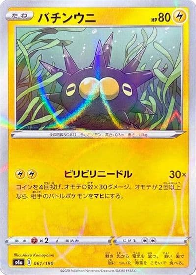 Pincurchin (Mirror Holofoil) S4a: Shiny Star V Pokemon card