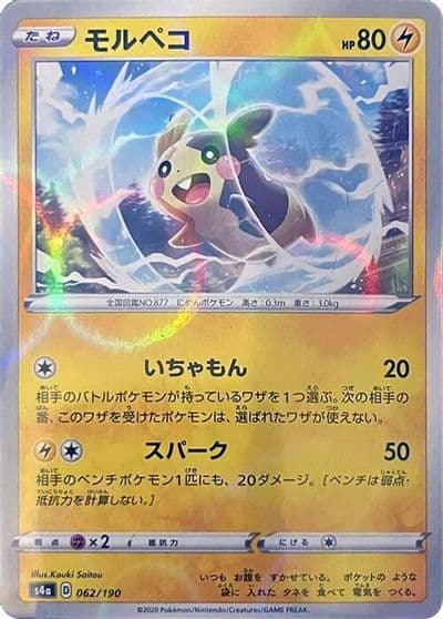 Morpeko (Mirror Holofoil) S4a: Shiny Star V Pokemon card