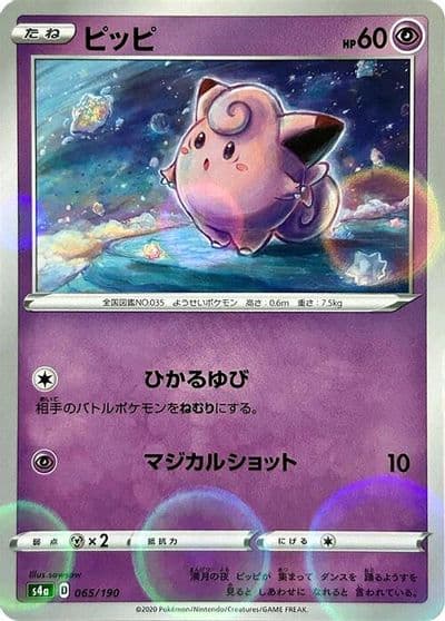 Clefairy (Mirror Holofoil) S4a: Shiny Star V Pokemon card