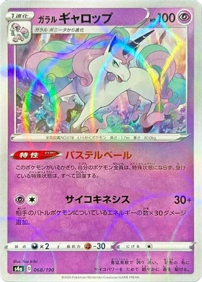 Galarian Rapidash (Mirror Holofoil) S4a: Shiny Star V Pokemon card