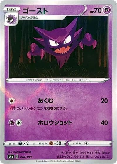 Haunter (Mirror Holofoil) S4a: Shiny Star V Pokemon card