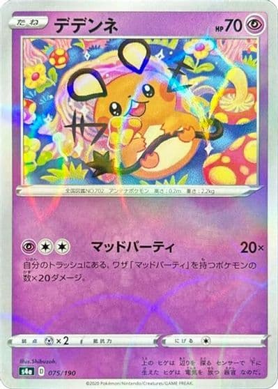 Dedenne (Mirror Holofoil) S4a: Shiny Star V Pokemon card