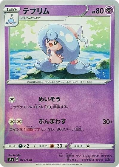 Hattrem (Mirror Holofoil) S4a: Shiny Star V Pokemon card