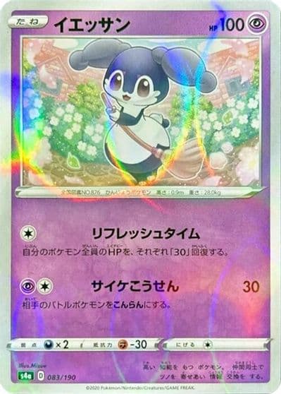Indeedee (Mirror Holofoil) S4a: Shiny Star V Pokemon card