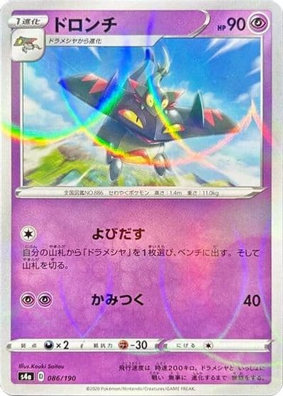 Drakloak (Mirror Holofoil) S4a: Shiny Star V Pokemon card