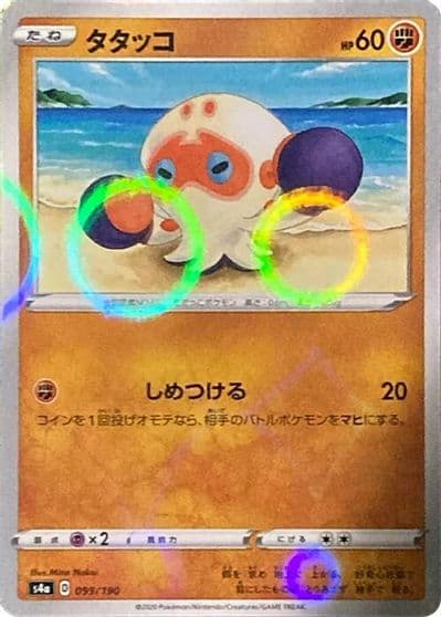 Clobbopus (Mirror Holofoil) S4a: Shiny Star V Pokemon card