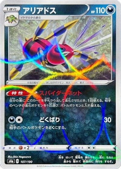 Ariados (Mirror Holofoil) S4a: Shiny Star V Pokemon card