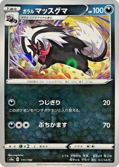 Galarian Linoone (Mirror Holofoil) S4a: Shiny Star V Pokemon card