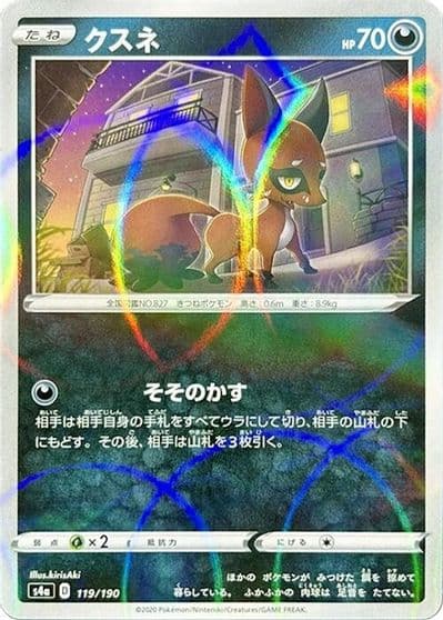 Nickit (Mirror Holofoil) S4a: Shiny Star V Pokemon card