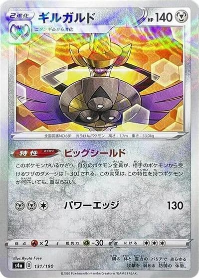 Aegislash (Mirror Holofoil) S4a: Shiny Star V Pokemon card