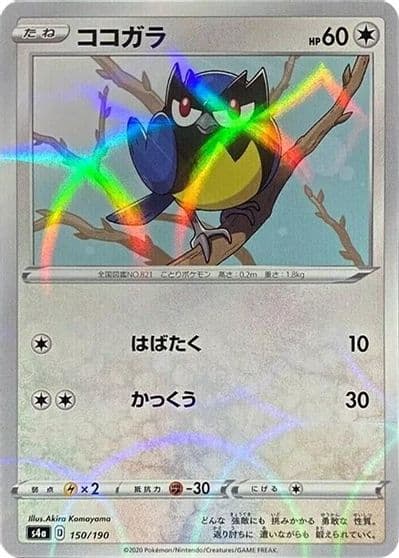 Rookidee (Mirror Holofoil) S4a: Shiny Star V Pokemon card