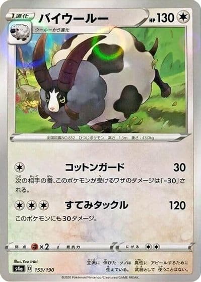 Dubwool (Mirror Holofoil) S4a: Shiny Star V Pokemon card