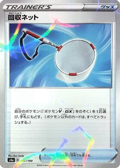 Scoop Up Net (Mirror Holofoil) S4a: Shiny Star V Pokemon card