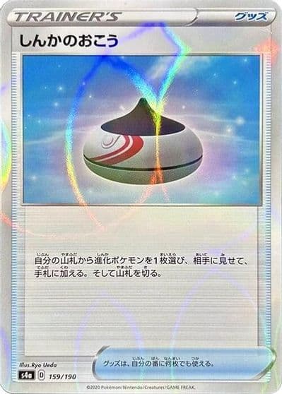 Evolution Incense (Mirror Holofoil) S4a: Shiny Star V Pokemon card