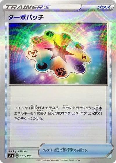 Turbo Patch (Mirror Holofoil) S4a: Shiny Star V Pokemon card