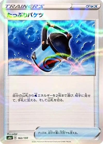 Capacious Bucket (Mirror Holofoil) S4a: Shiny Star V Pokemon card