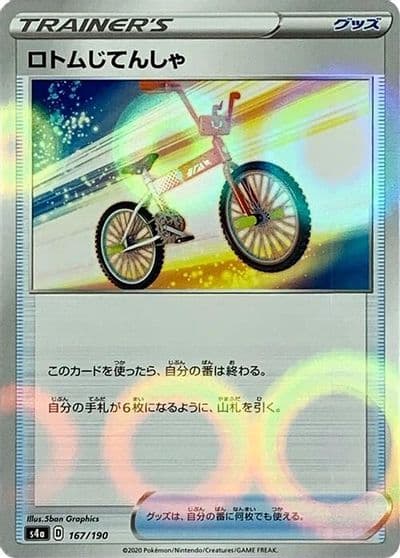Rotom Bike (Mirror Holofoil) S4a: Shiny Star V Pokemon card