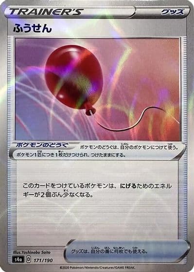 Air Balloon (Mirror Holofoil) S4a: Shiny Star V Pokemon card