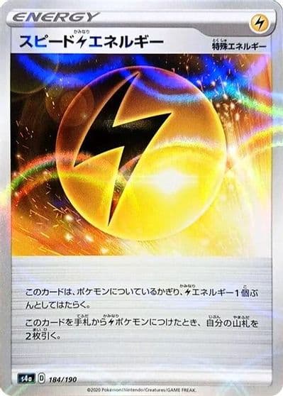 Speed L Energy (Mirror Holofoil) S4a: Shiny Star V Pokemon card