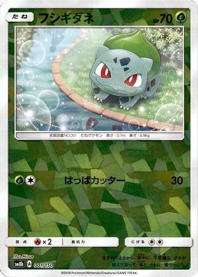 Bulbasaur (Mirror Holofoil) SM8b: GX Ultra Shiny Pokemon card