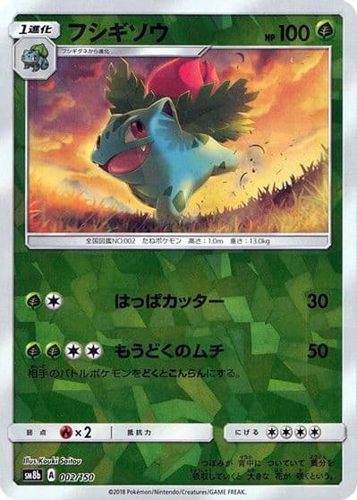 Ivysaur (Mirror Holofoil) SM8b: GX Ultra Shiny Pokemon card