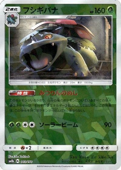 Venusaur (Mirror Holofoil) SM8b: GX Ultra Shiny Pokemon card