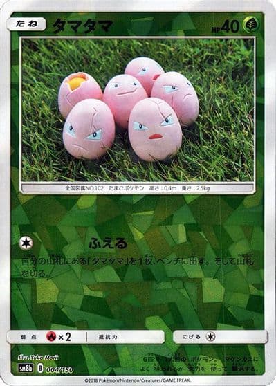 Exeggcute (Mirror Holofoil) SM8b: GX Ultra Shiny Pokemon card