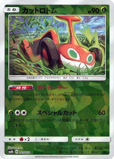 Mow Rotom (Mirror Holofoil) SM8b: GX Ultra Shiny Pokemon card