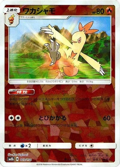 Combusken (Mirror Holofoil) SM8b: GX Ultra Shiny Pokemon card