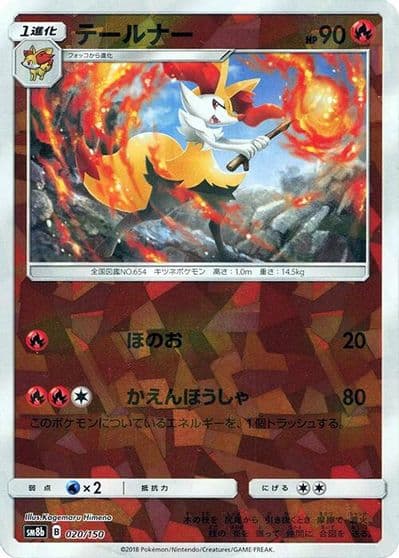 Braixen (Mirror Holofoil) SM8b: GX Ultra Shiny Pokemon card