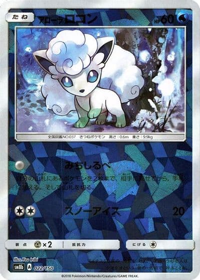 Alolan Vulpix (Mirror Holofoil) SM8b: GX Ultra Shiny Pokemon card