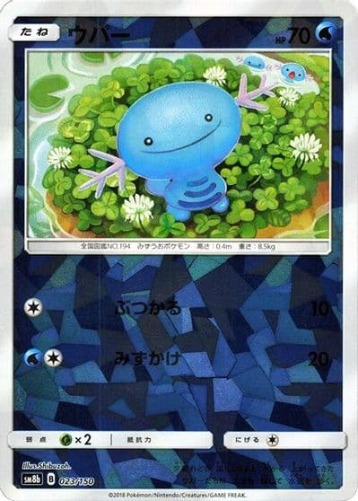 Wooper (Mirror Holofoil) SM8b: GX Ultra Shiny Pokemon card