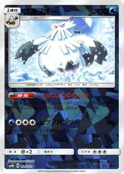 Abomasnow (Mirror Holofoil) SM8b: GX Ultra Shiny Pokemon card