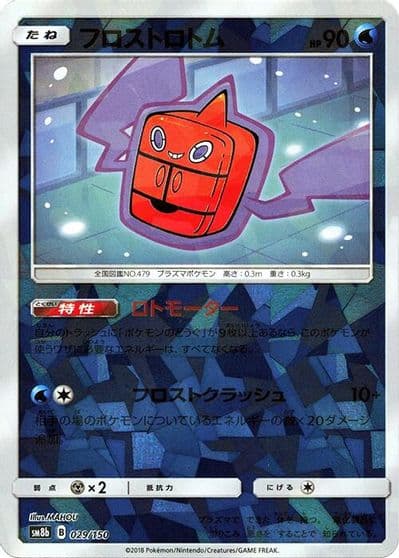 Frost Rotom (Mirror Holofoil) SM8b: GX Ultra Shiny Pokemon card