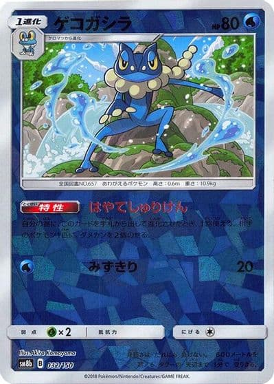 Frogadier (Mirror Holofoil) SM8b: GX Ultra Shiny Pokemon card