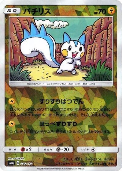 Pachirisu (Mirror Holofoil) SM8b: GX Ultra Shiny Pokemon card