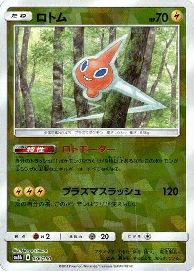 Rotom (Mirror Holofoil) SM8b: GX Ultra Shiny Pokemon card