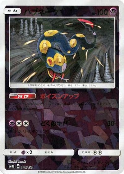 Seviper (Mirror Holofoil) SM8b: GX Ultra Shiny Pokemon card