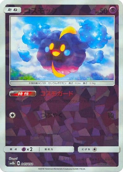 Cosmog (Mirror Holofoil) SM8b: GX Ultra Shiny Pokemon card