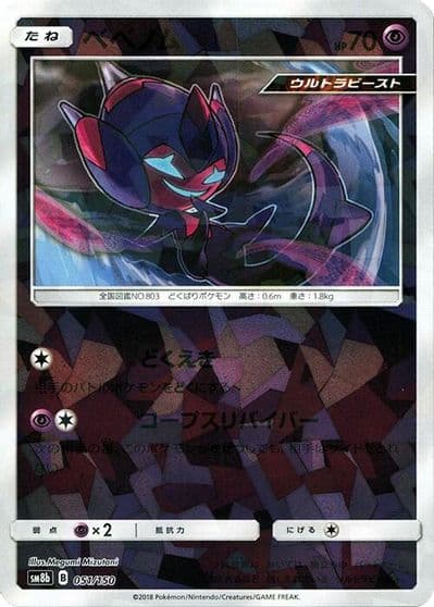 Poipole (Mirror Holofoil) SM8b: GX Ultra Shiny Pokemon card