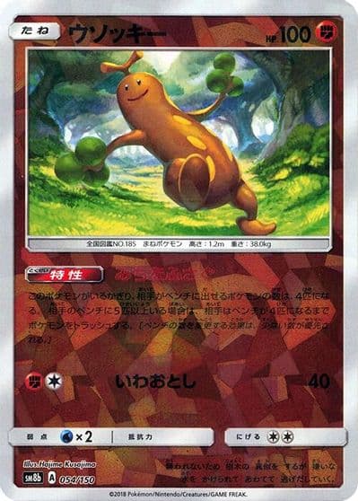 Sudowoodo (Mirror Holofoil) SM8b: GX Ultra Shiny Pokemon card