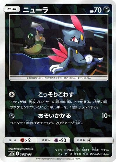 Sneasel (Mirror Holofoil) SM8b: GX Ultra Shiny Pokemon card