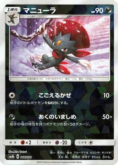 Weavile (Mirror Holofoil) SM8b: GX Ultra Shiny Pokemon card
