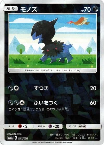 Deino (Mirror Holofoil) SM8b: GX Ultra Shiny Pokemon card
