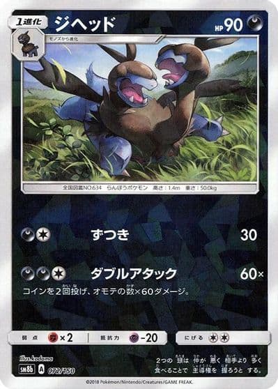 Zweilous (Mirror Holofoil) SM8b: GX Ultra Shiny Pokemon card