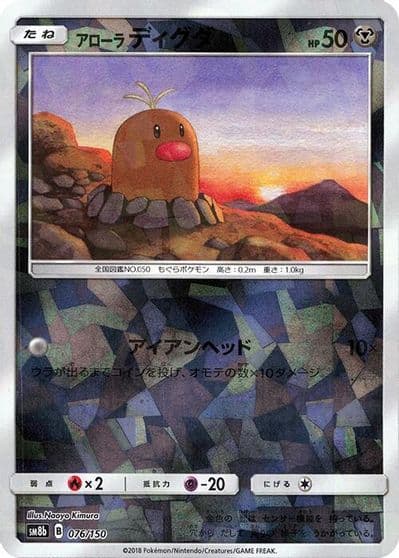 Alolan Diglett (Mirror Holofoil) SM8b: GX Ultra Shiny Pokemon card