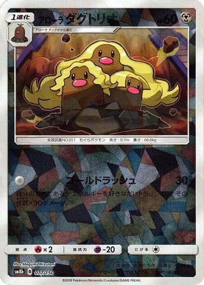 Alolan Dugtrio (Mirror Holofoil) SM8b: GX Ultra Shiny Pokemon card
