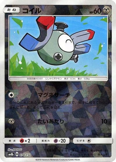 Magnemite (Mirror Holofoil) SM8b: GX Ultra Shiny Pokemon card