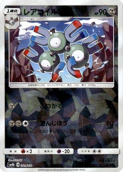 Magneton (Mirror Holofoil) SM8b: GX Ultra Shiny Pokemon card